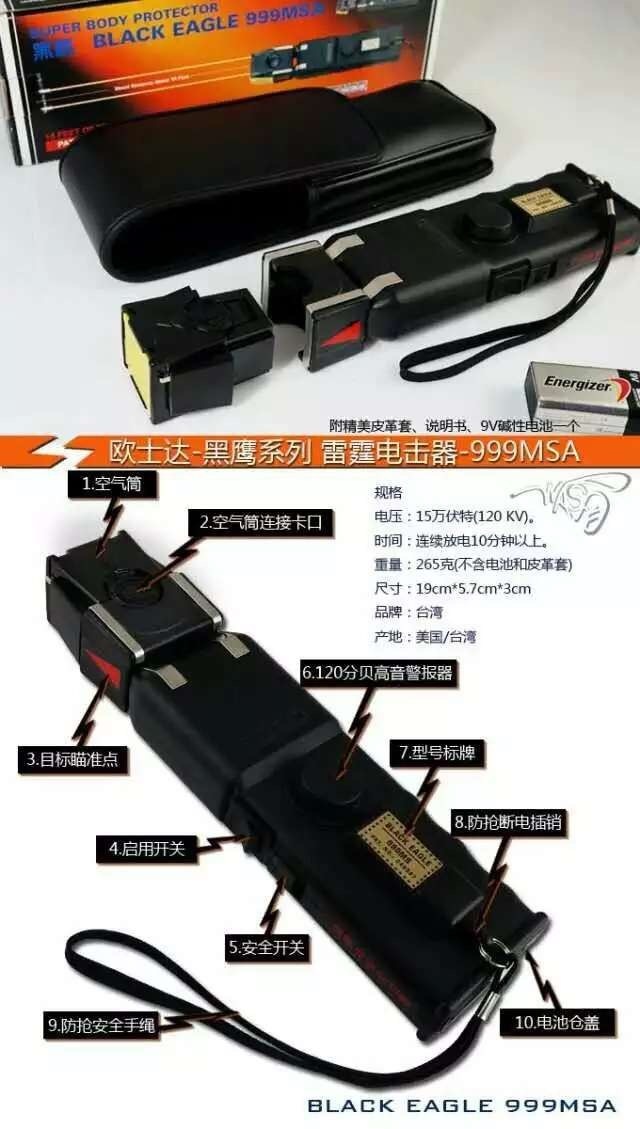 防身自衛電擊槍