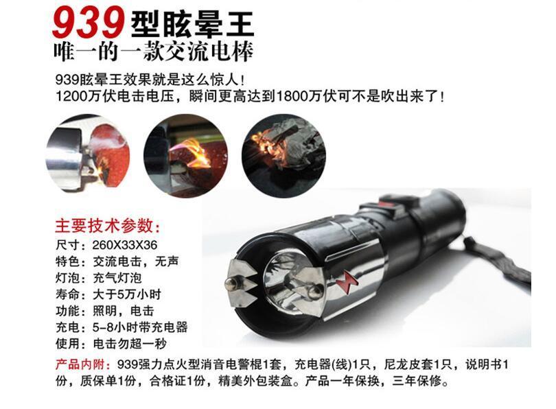939瞬暈王電擊棒如何使用？