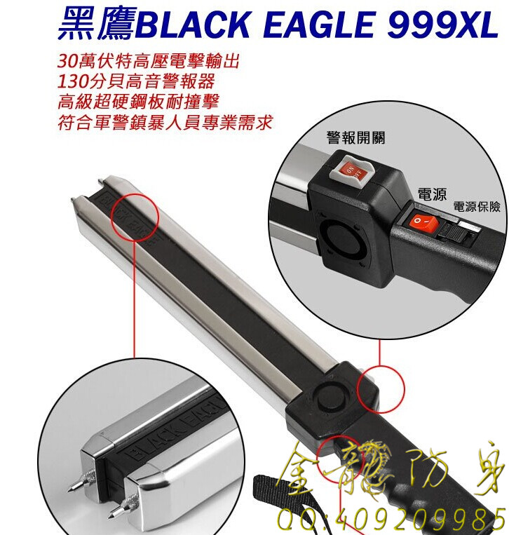 臺(tái)灣歐仕達(dá)無(wú)敵黑鷹四用(扁金鋼)BE999XL電擊器