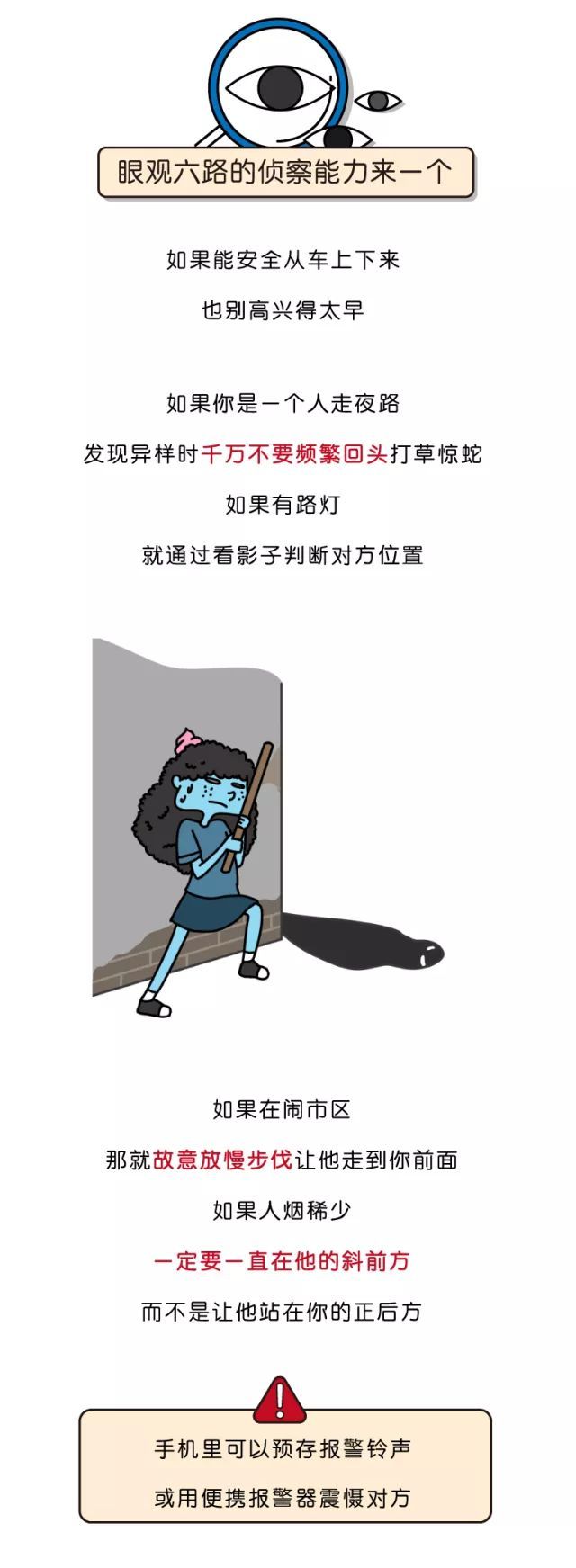 非常實用的女性防衛招數！