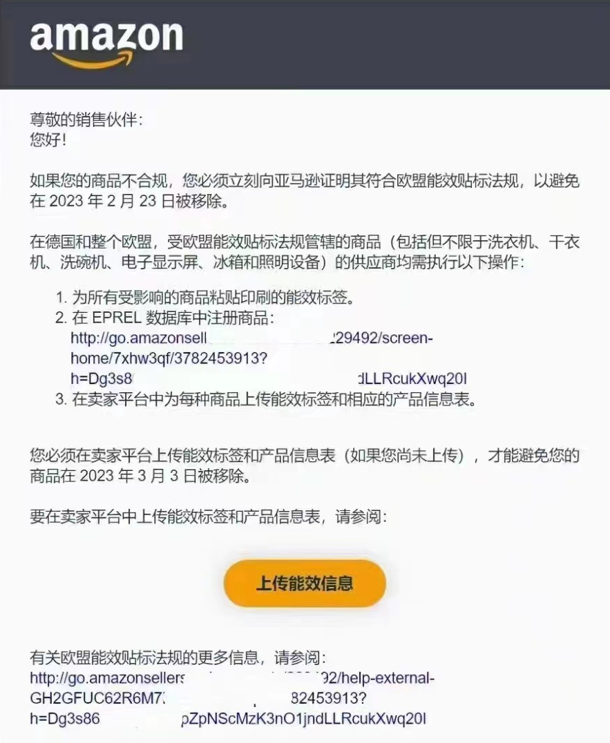 亞馬遜歐洲站要求上傳能效標簽